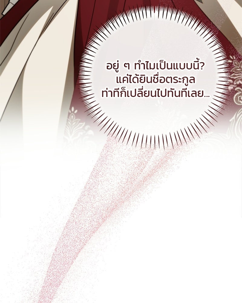 วิวาห์ครั้งที่สองของสามีปีศาจ - หน้า 27