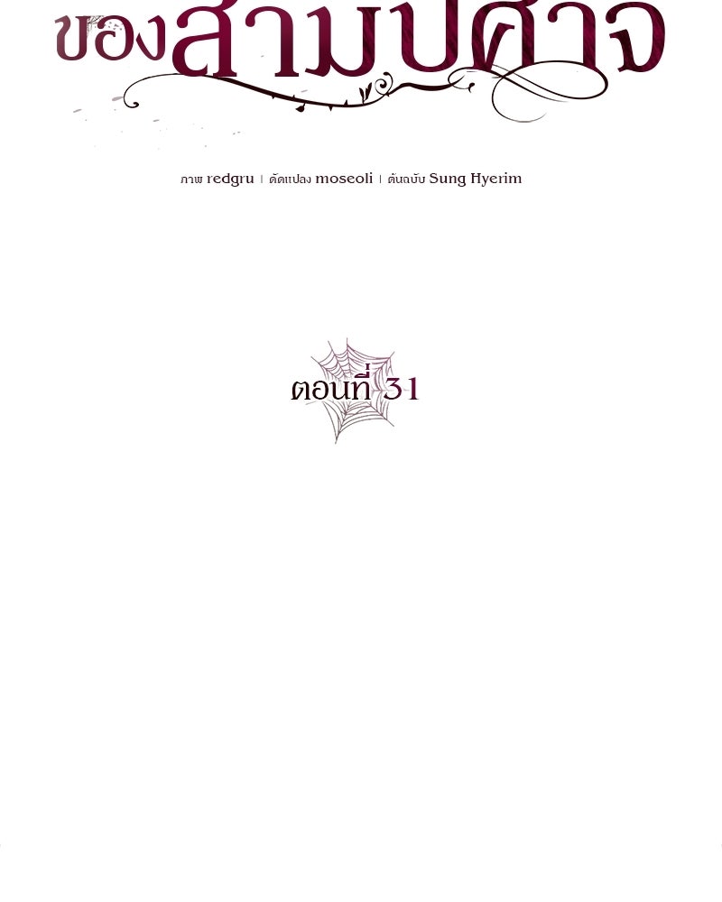วิวาห์ครั้งที่สองของสามีปีศาจ - หน้า 30