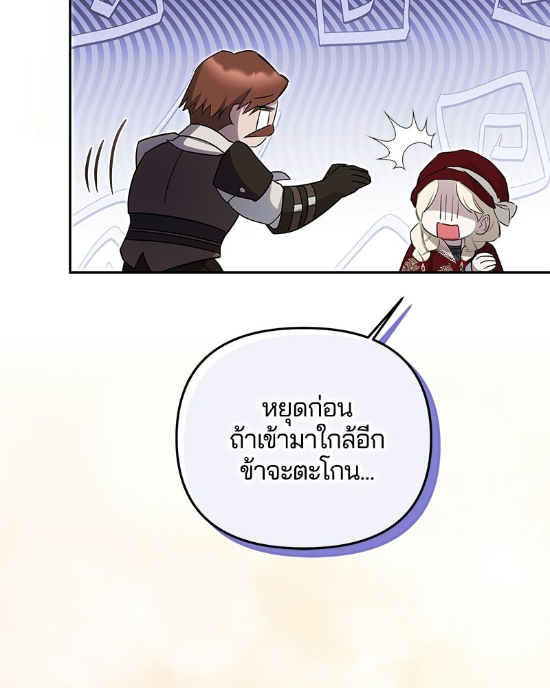 วิวาห์ครั้งที่สองของสามีปีศาจ - หน้า 38