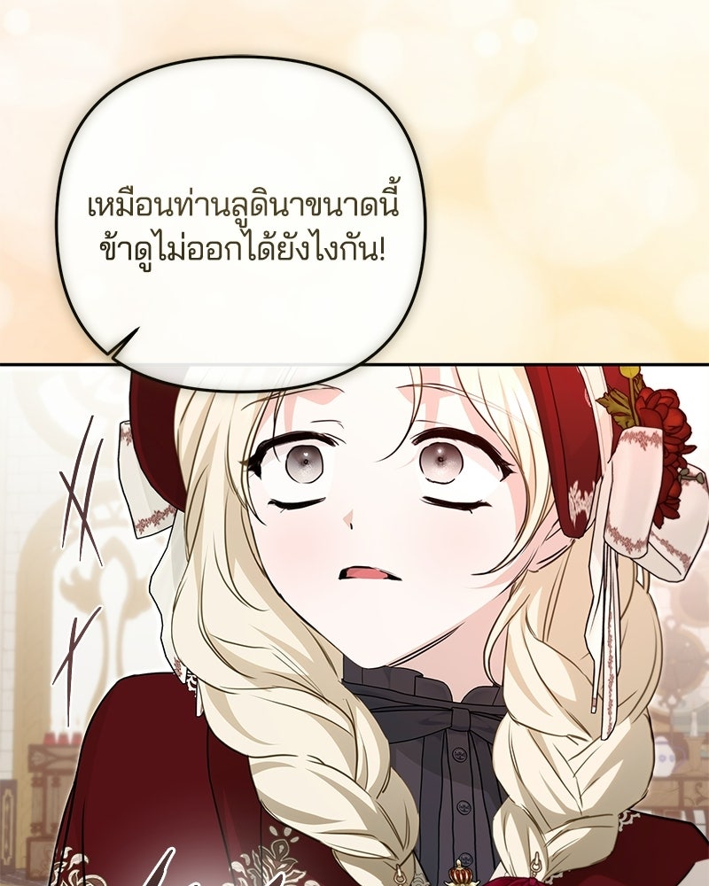วิวาห์ครั้งที่สองของสามีปีศาจ - หน้า 39