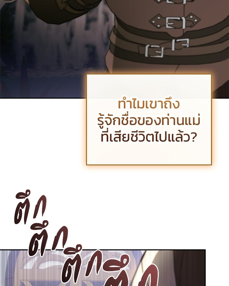 วิวาห์ครั้งที่สองของสามีปีศาจ - หน้า 42