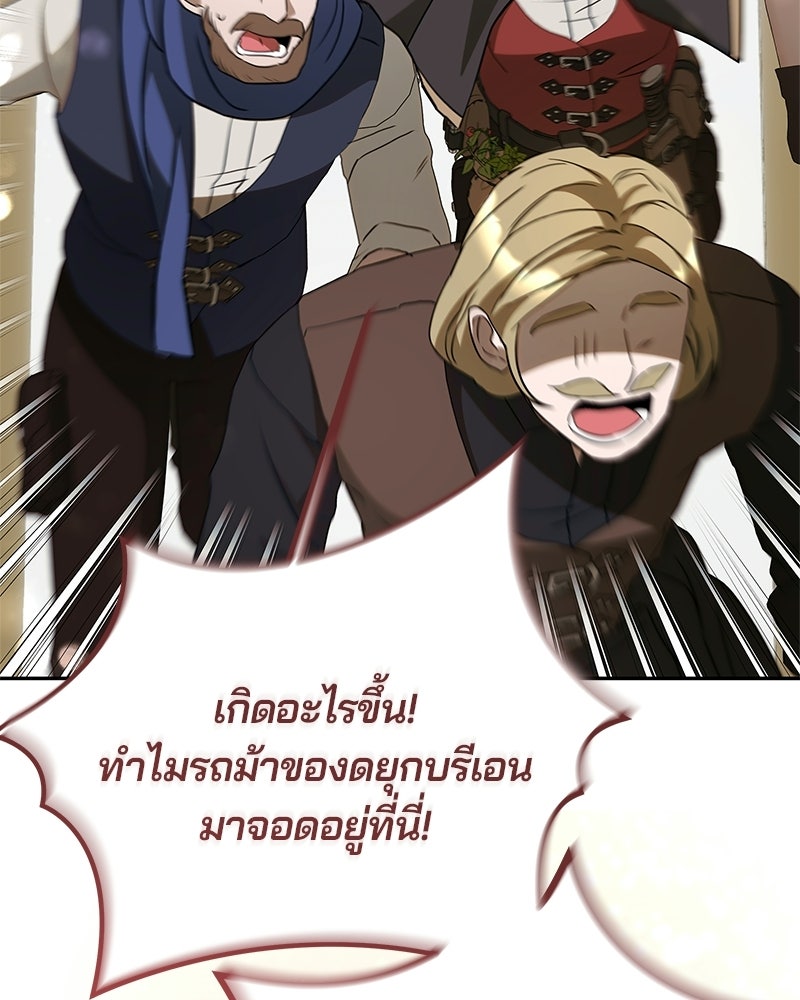 วิวาห์ครั้งที่สองของสามีปีศาจ - หน้า 45