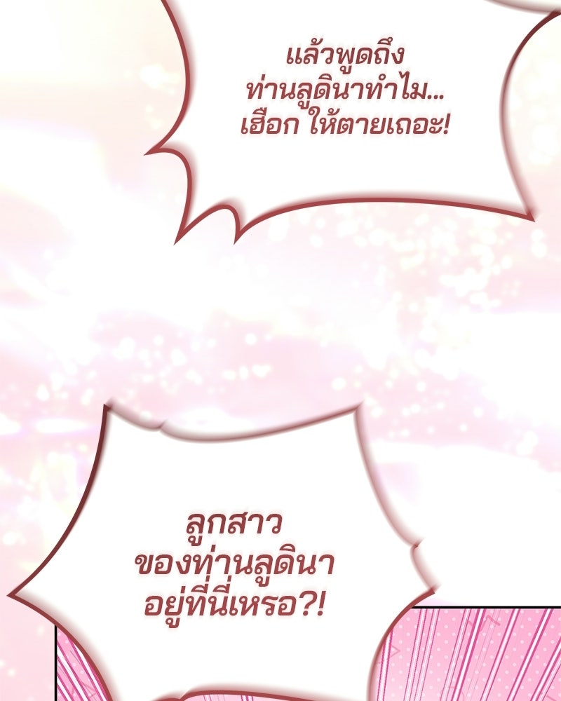 วิวาห์ครั้งที่สองของสามีปีศาจ - หน้า 46