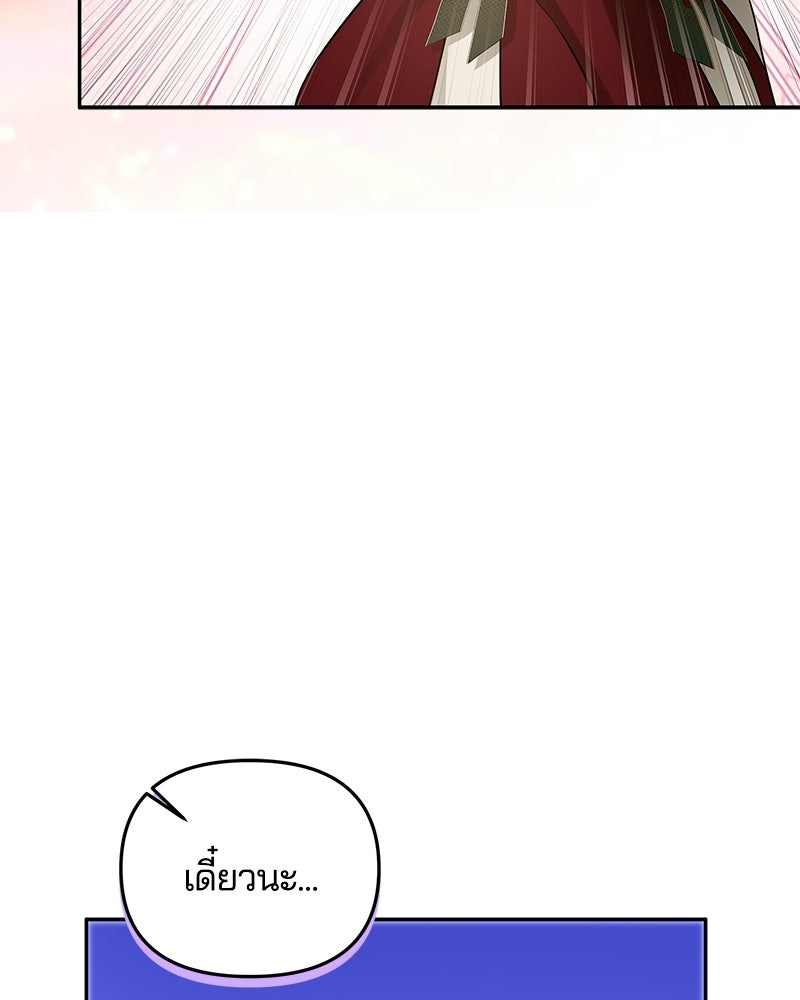 วิวาห์ครั้งที่สองของสามีปีศาจ - หน้า 48