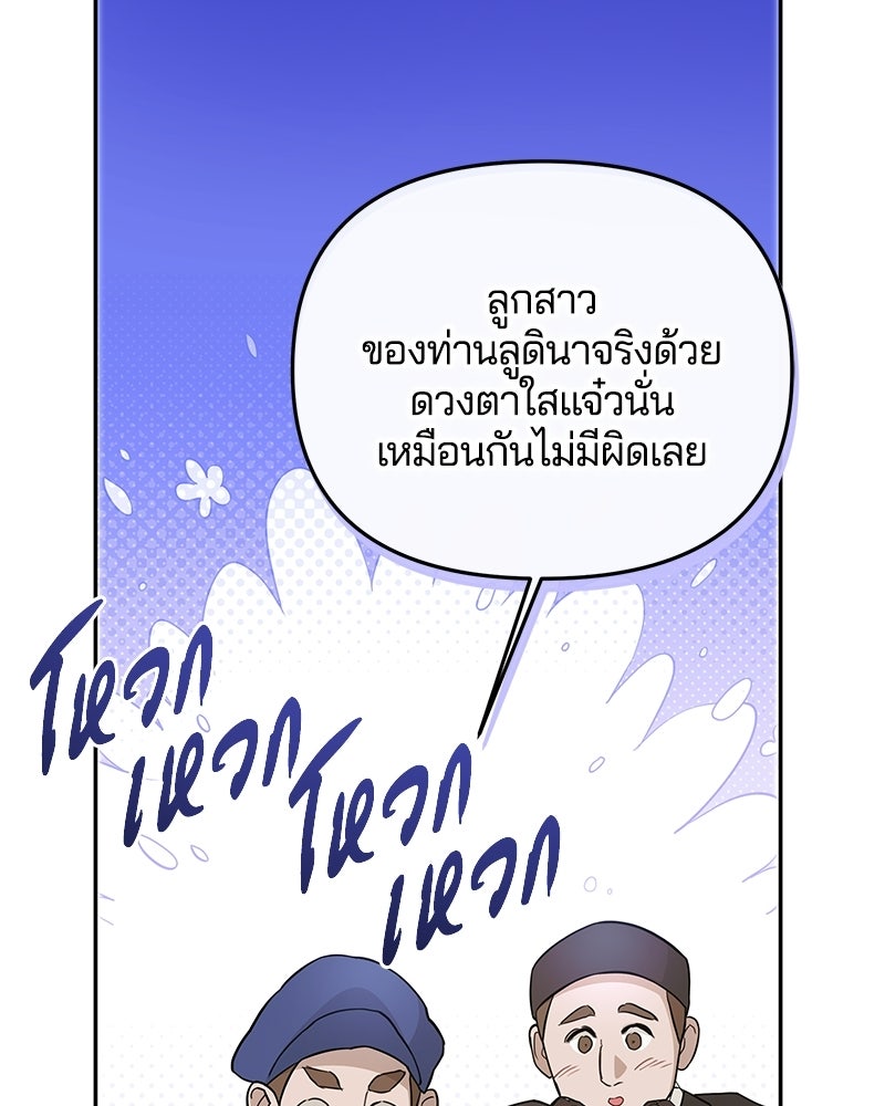 วิวาห์ครั้งที่สองของสามีปีศาจ - หน้า 49