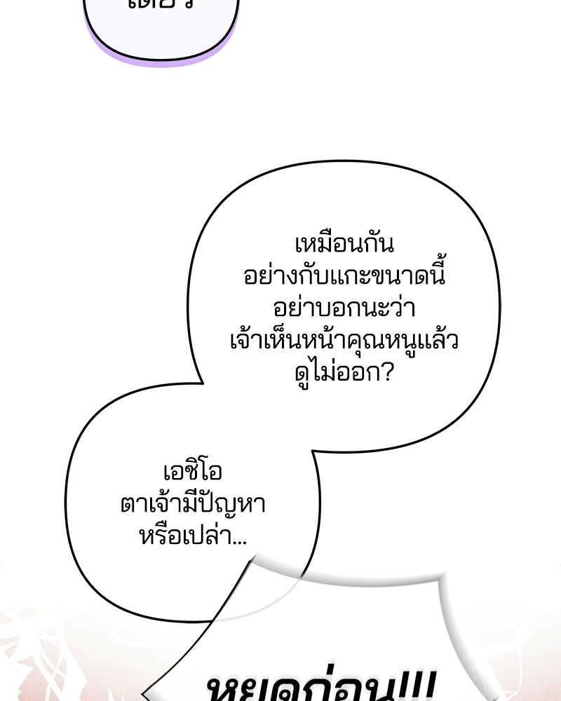 วิวาห์ครั้งที่สองของสามีปีศาจ - หน้า 51