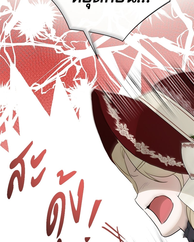 วิวาห์ครั้งที่สองของสามีปีศาจ - หน้า 52