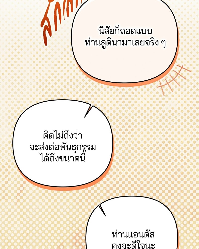 วิวาห์ครั้งที่สองของสามีปีศาจ - หน้า 57