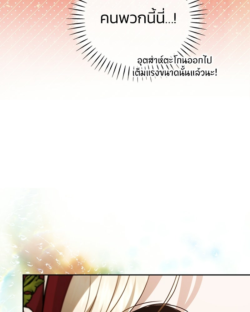 วิวาห์ครั้งที่สองของสามีปีศาจ - หน้า 59