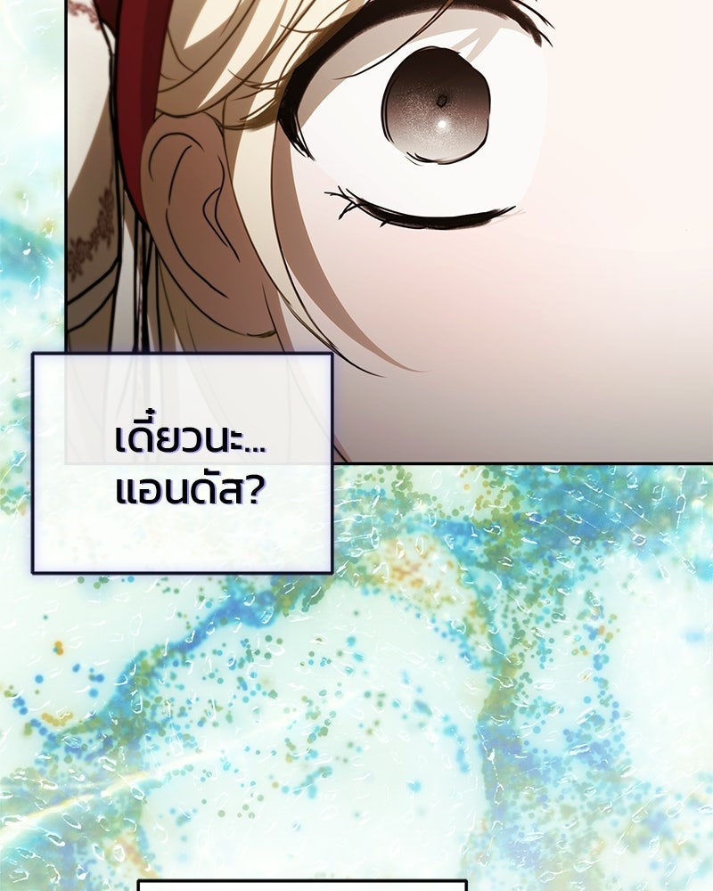 วิวาห์ครั้งที่สองของสามีปีศาจ - หน้า 60