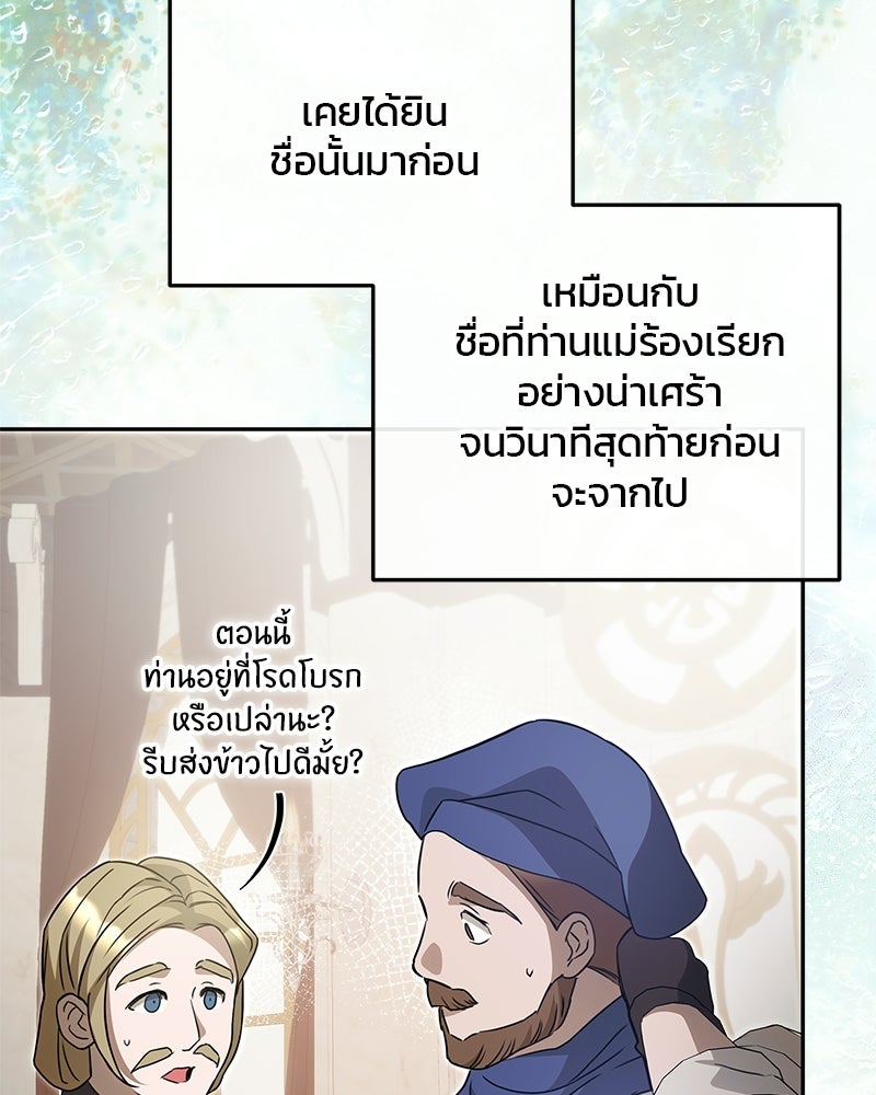 วิวาห์ครั้งที่สองของสามีปีศาจ - หน้า 61