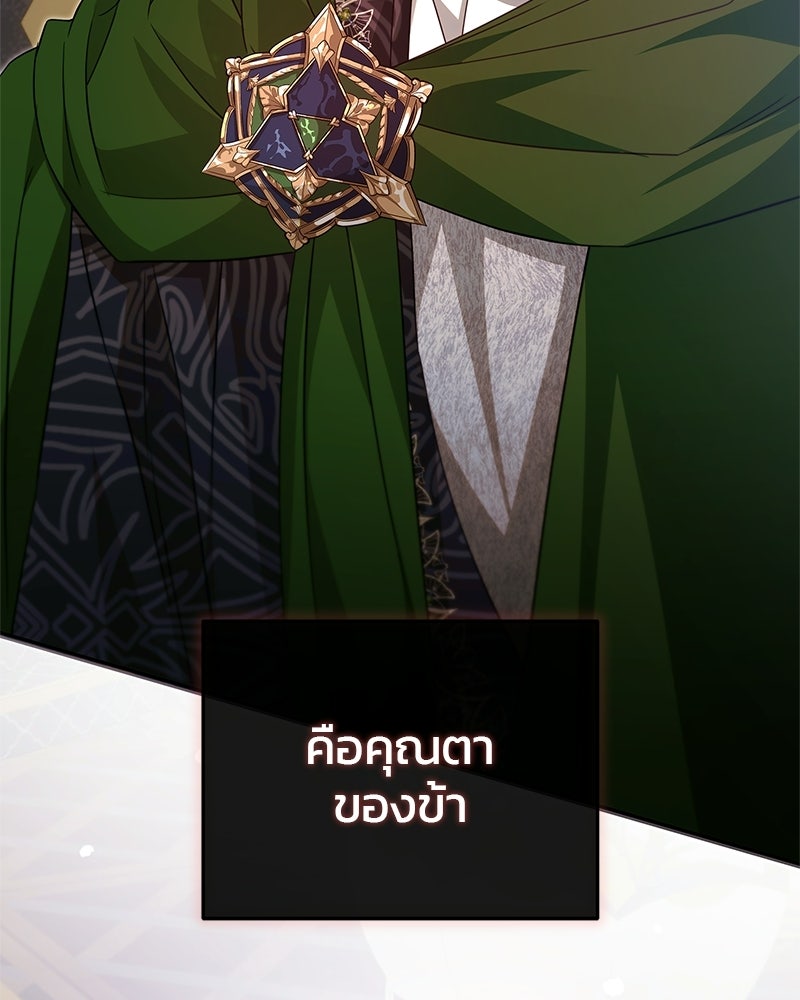 วิวาห์ครั้งที่สองของสามีปีศาจ - หน้า 69