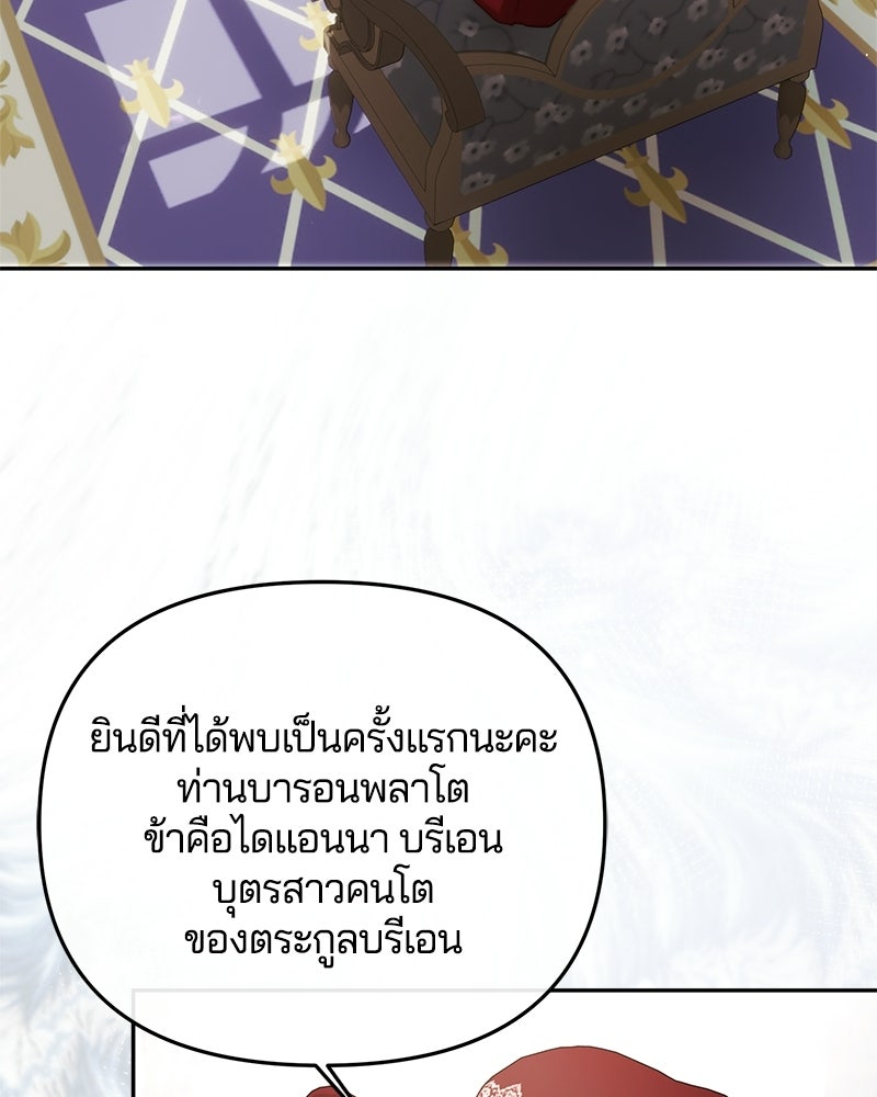 วิวาห์ครั้งที่สองของสามีปีศาจ - หน้า 75