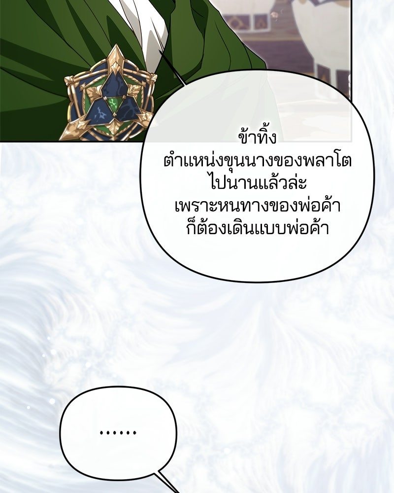 วิวาห์ครั้งที่สองของสามีปีศาจ - หน้า 78