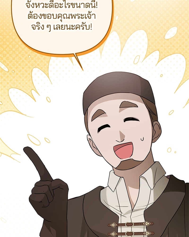 วิวาห์ครั้งที่สองของสามีปีศาจ - หน้า 81
