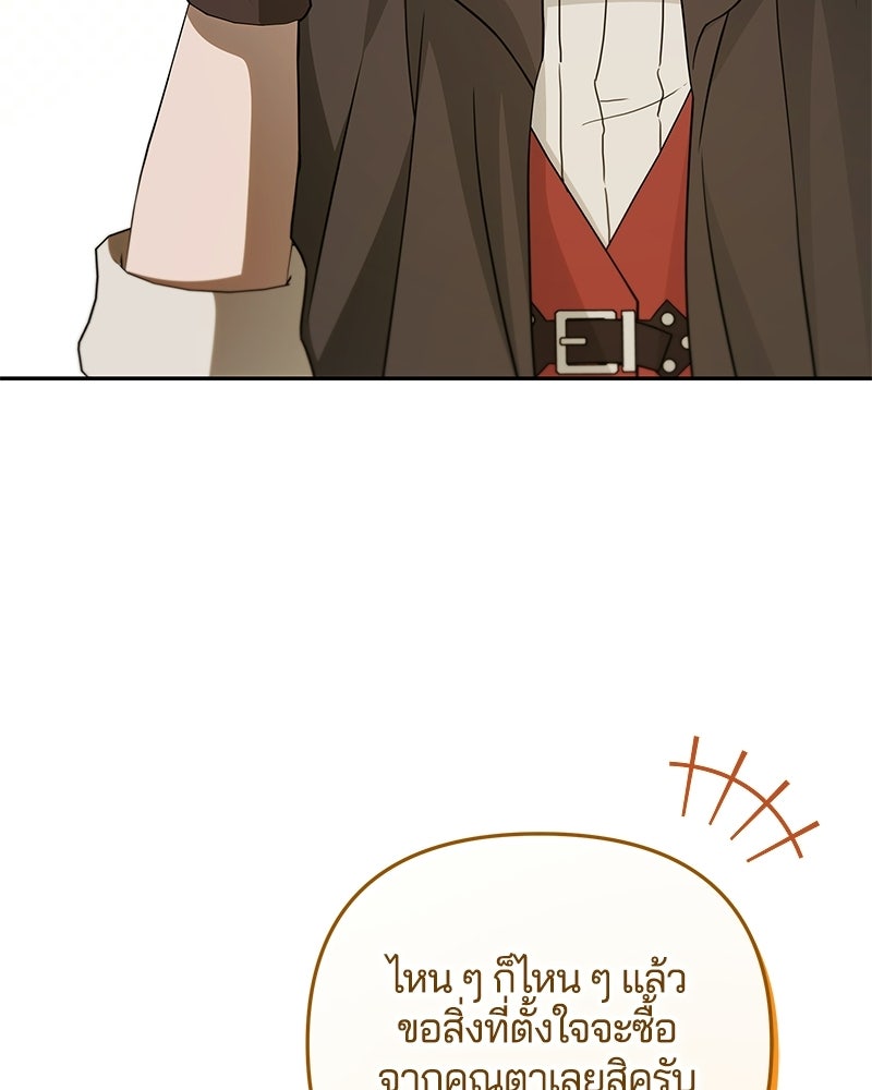 วิวาห์ครั้งที่สองของสามีปีศาจ - หน้า 82