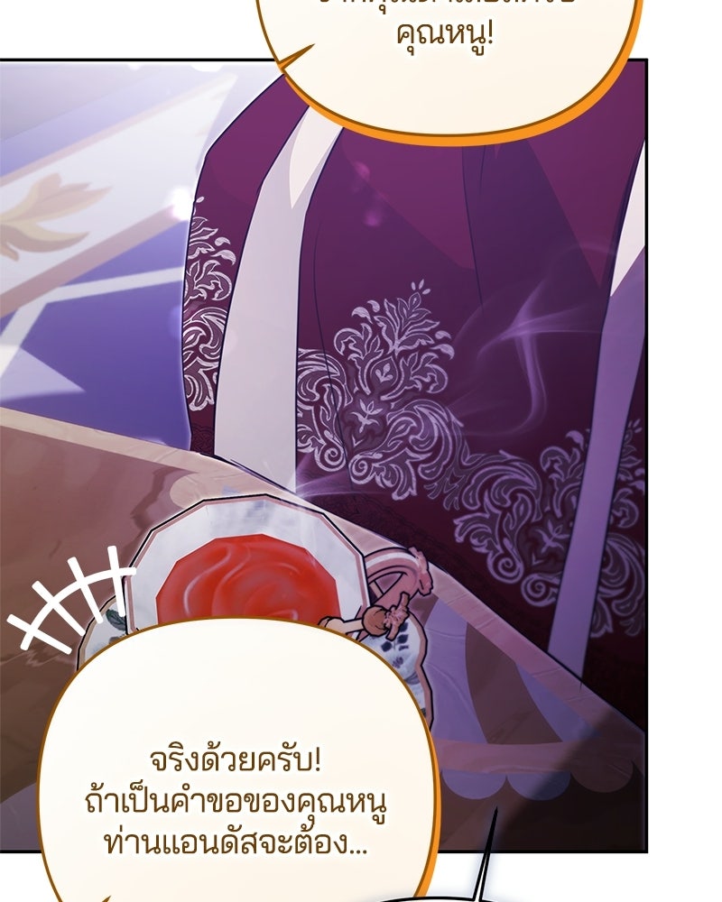 วิวาห์ครั้งที่สองของสามีปีศาจ - หน้า 83