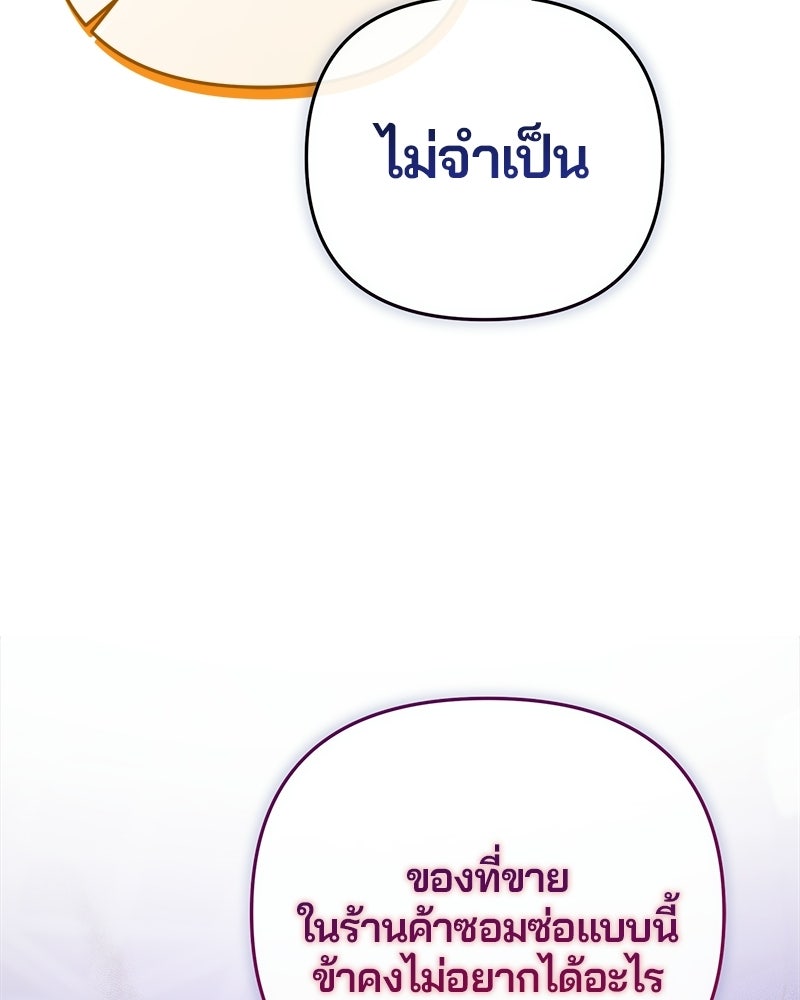 วิวาห์ครั้งที่สองของสามีปีศาจ - หน้า 84
