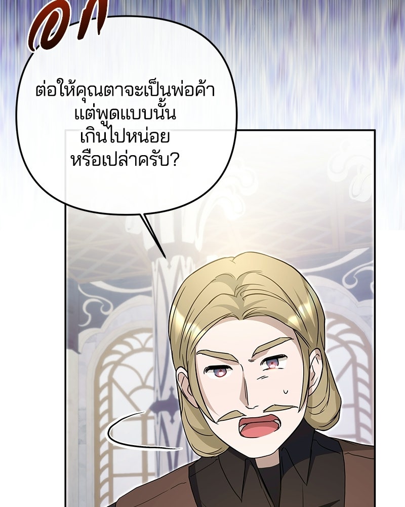 วิวาห์ครั้งที่สองของสามีปีศาจ - หน้า 87