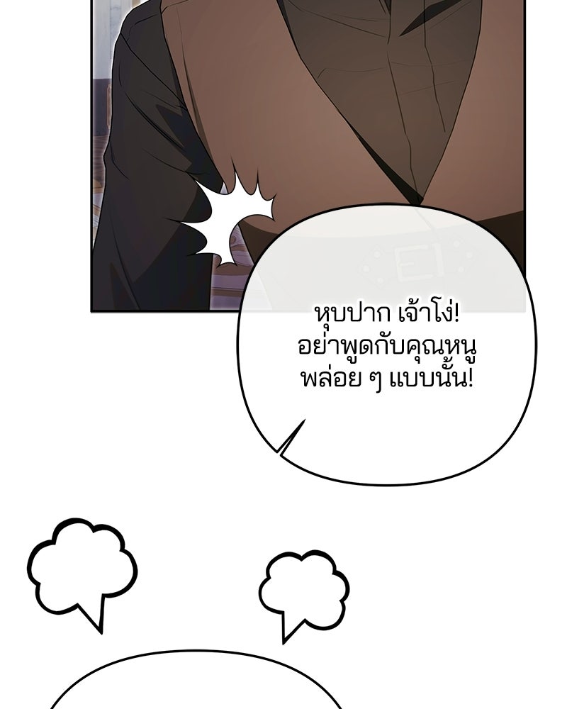 วิวาห์ครั้งที่สองของสามีปีศาจ - หน้า 88
