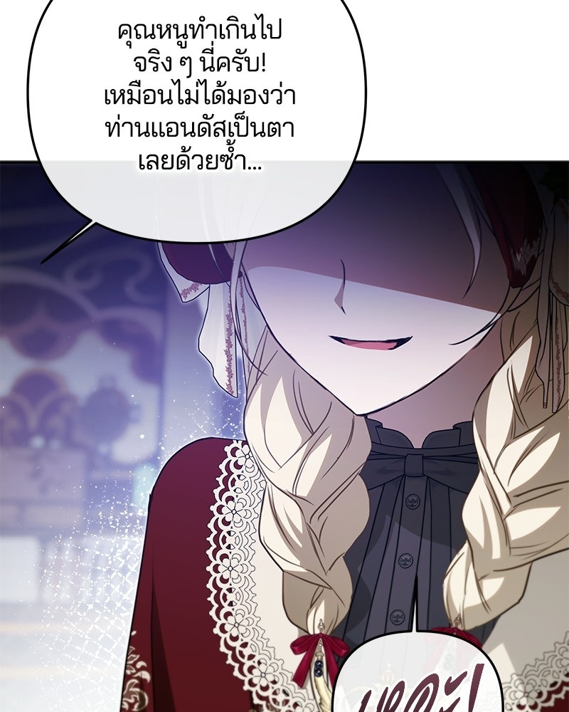 วิวาห์ครั้งที่สองของสามีปีศาจ - หน้า 89
