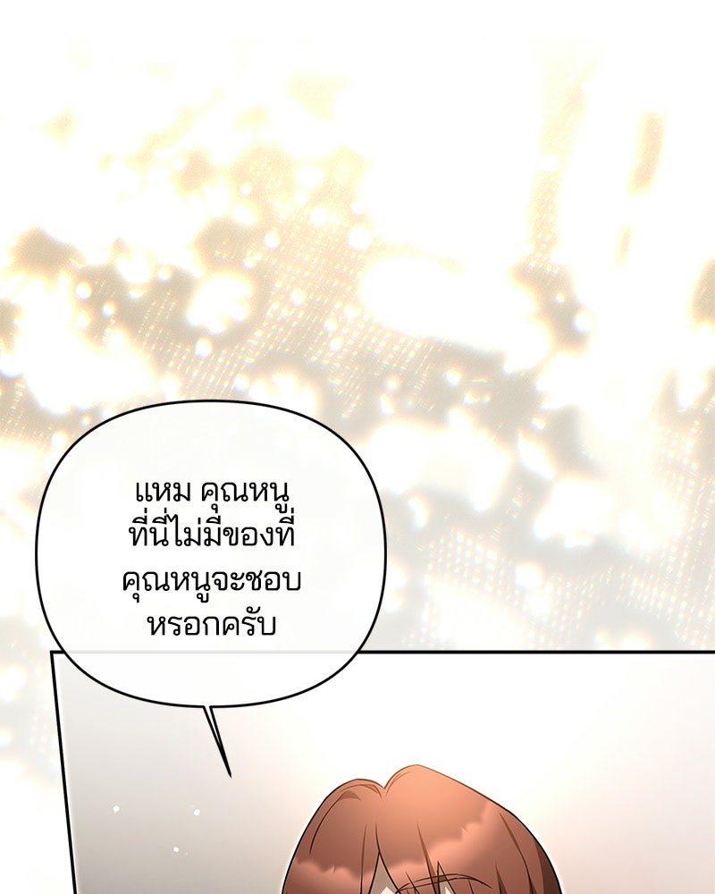 วิวาห์ครั้งที่สองของสามีปีศาจ - หน้า 9
