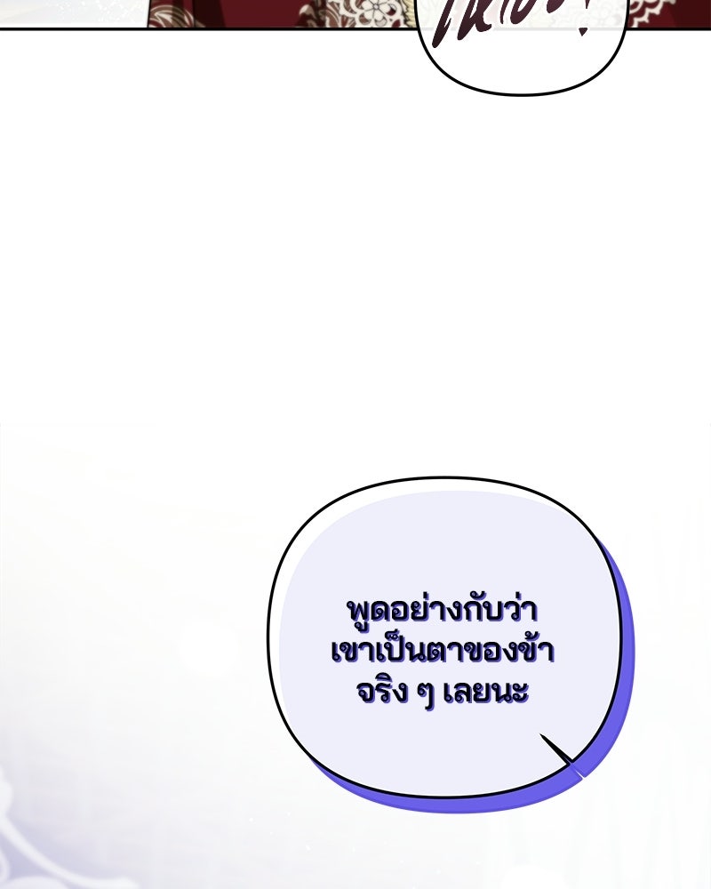 วิวาห์ครั้งที่สองของสามีปีศาจ - หน้า 90