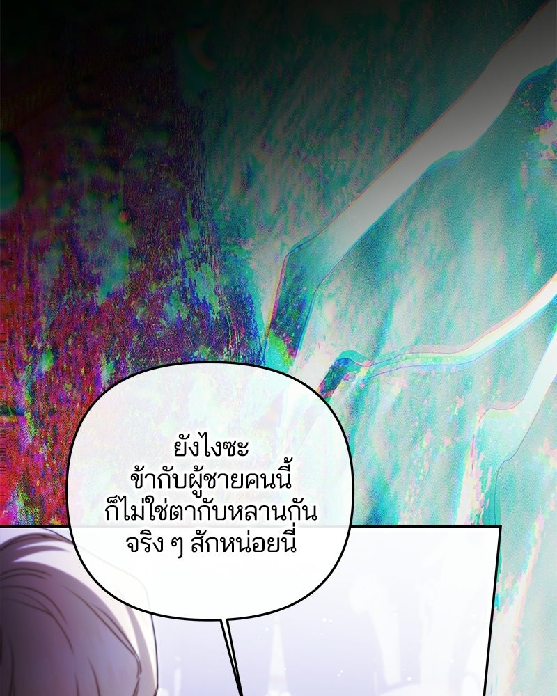 วิวาห์ครั้งที่สองของสามีปีศาจ - หน้า 92