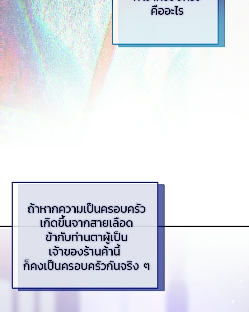 วิวาห์ครั้งที่สองของสามีปีศาจ - หน้า 94