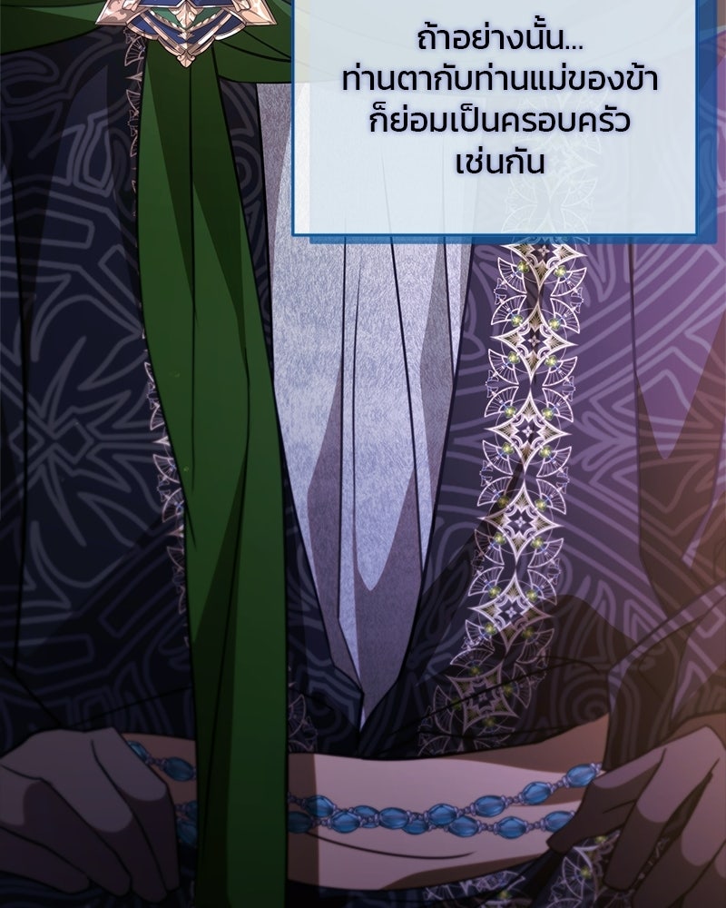 วิวาห์ครั้งที่สองของสามีปีศาจ - หน้า 96