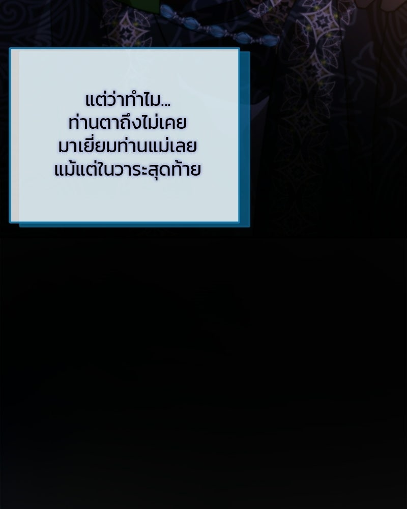 วิวาห์ครั้งที่สองของสามีปีศาจ - หน้า 97