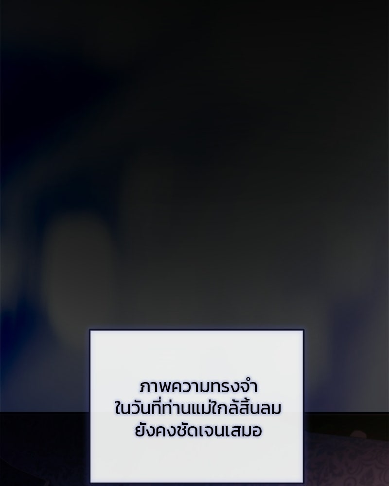 วิวาห์ครั้งที่สองของสามีปีศาจ - หน้า 98