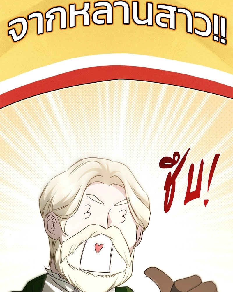 วิวาห์ครั้งที่สองของสามีปีศาจ - หน้า 100