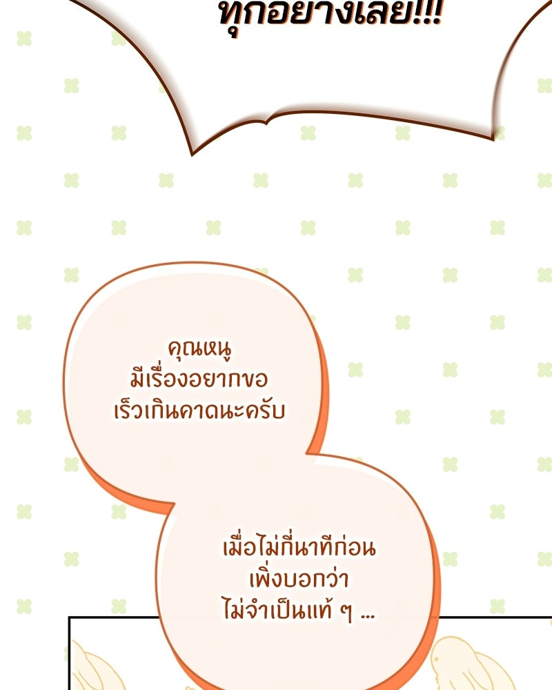 วิวาห์ครั้งที่สองของสามีปีศาจ - หน้า 102