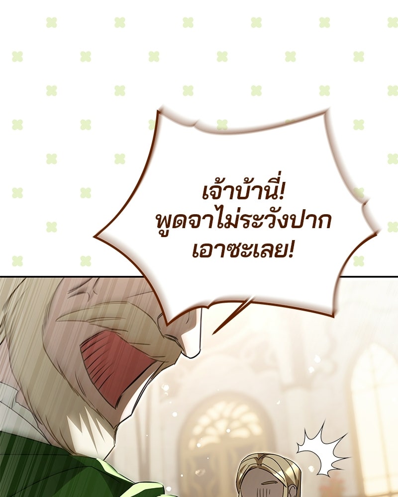 วิวาห์ครั้งที่สองของสามีปีศาจ - หน้า 104