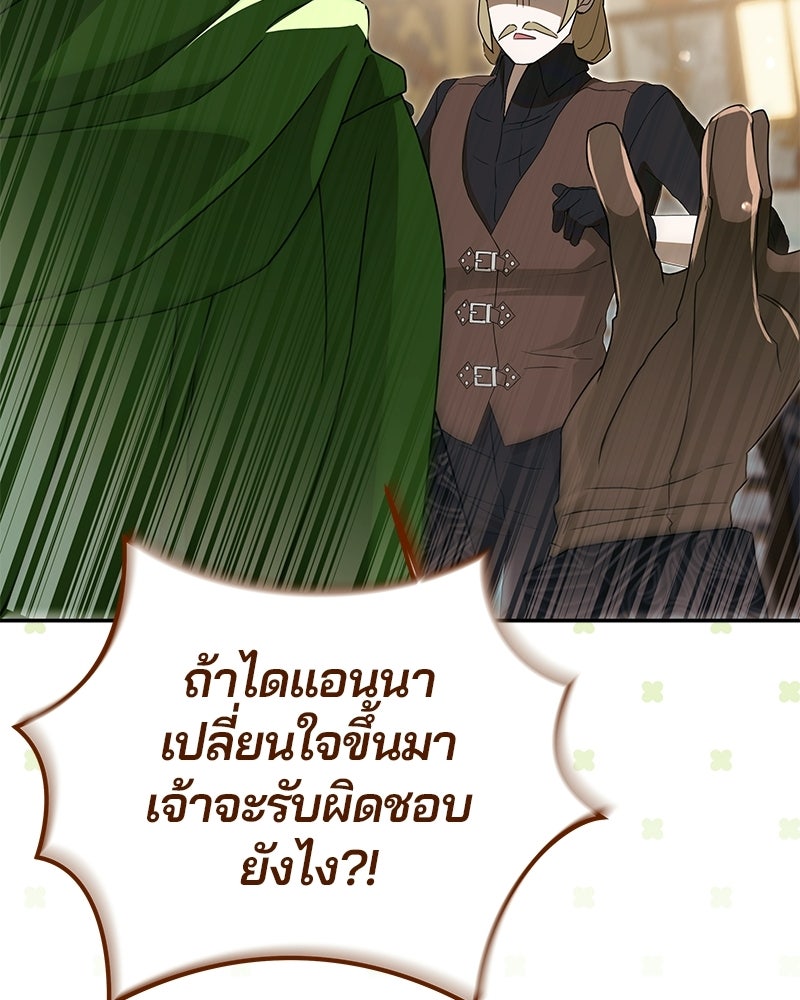 วิวาห์ครั้งที่สองของสามีปีศาจ - หน้า 105