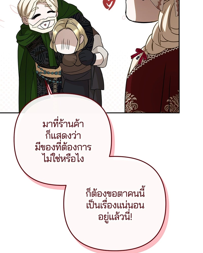 วิวาห์ครั้งที่สองของสามีปีศาจ - หน้า 108