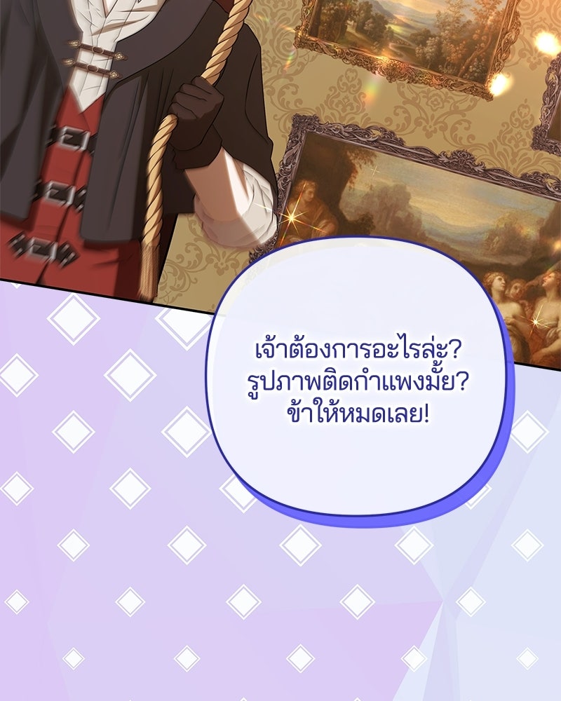 วิวาห์ครั้งที่สองของสามีปีศาจ - หน้า 110