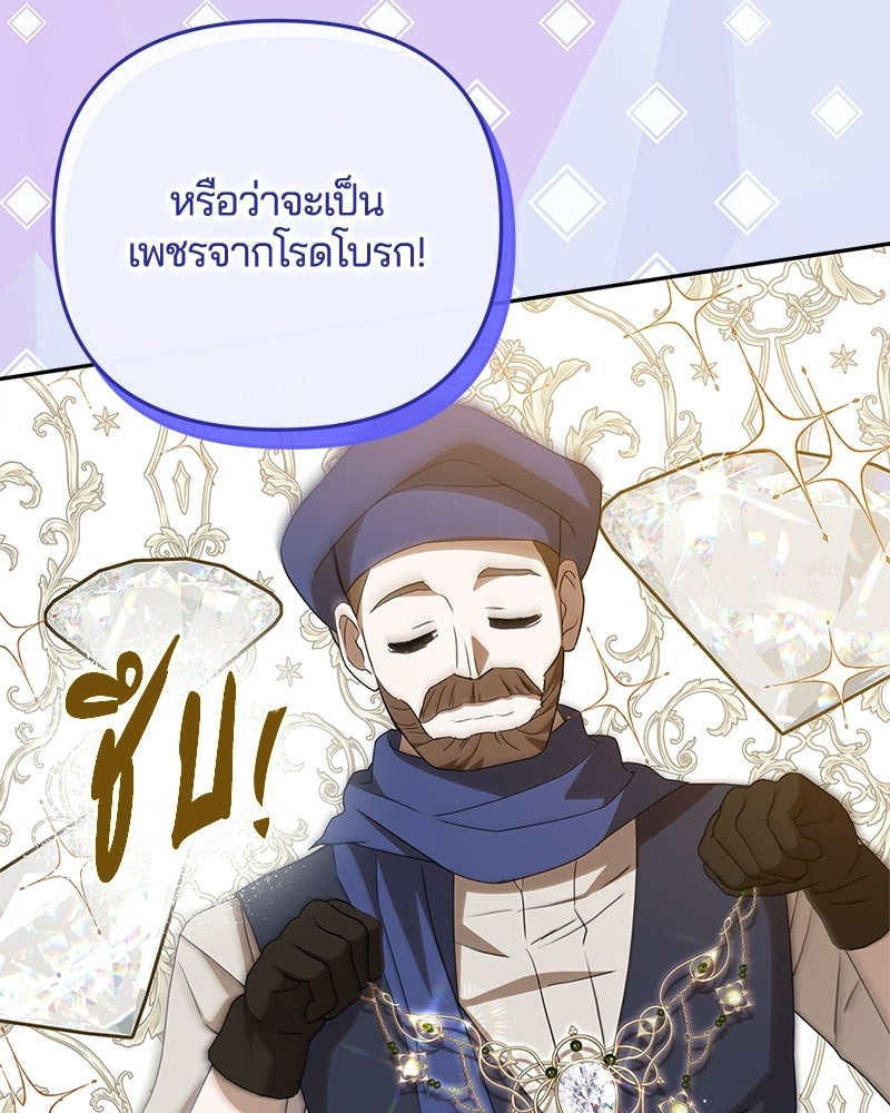 วิวาห์ครั้งที่สองของสามีปีศาจ - หน้า 111