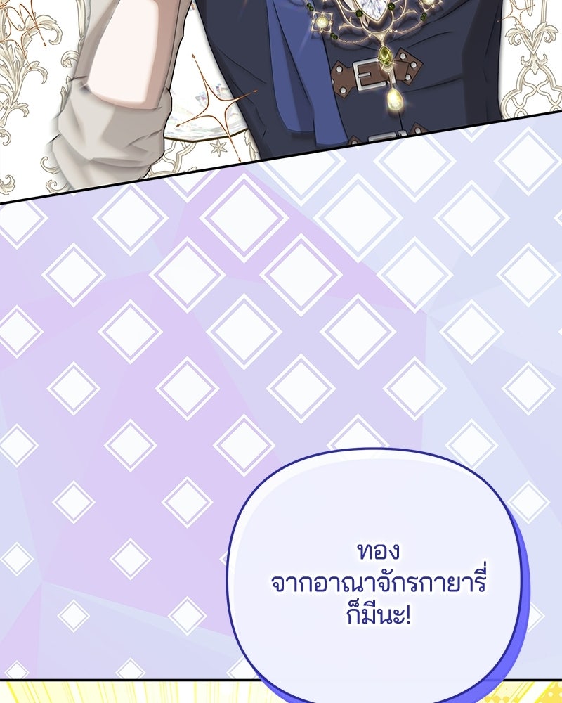 วิวาห์ครั้งที่สองของสามีปีศาจ - หน้า 112