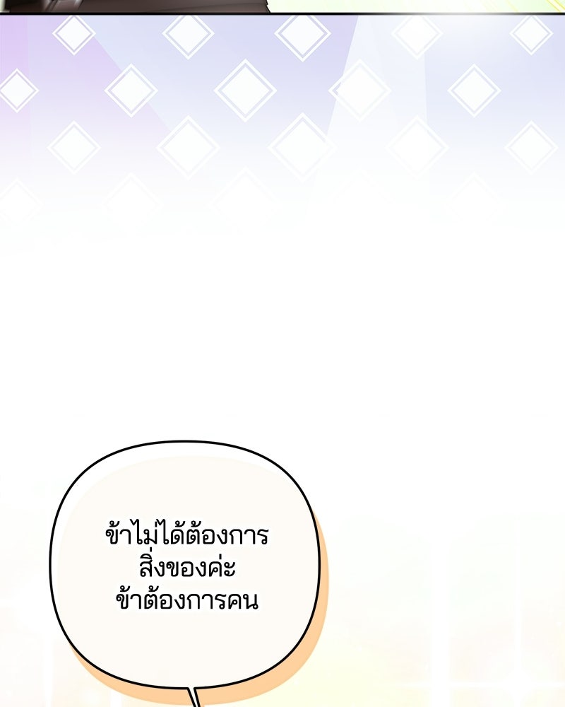 วิวาห์ครั้งที่สองของสามีปีศาจ - หน้า 114