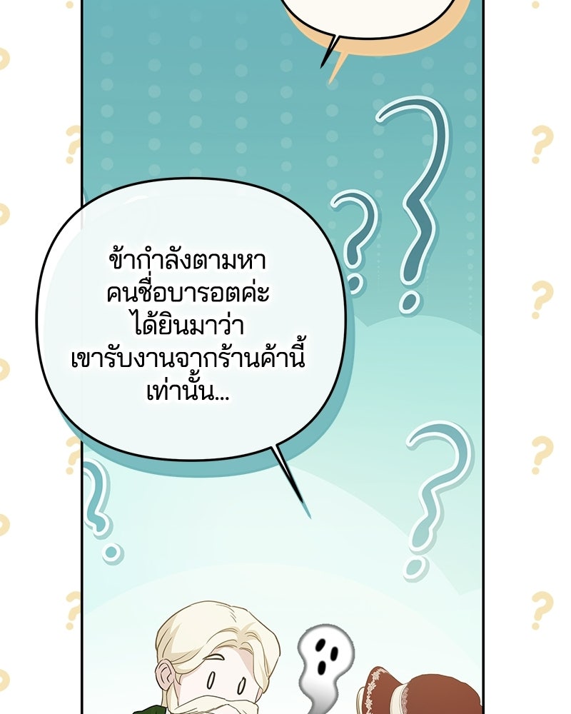 วิวาห์ครั้งที่สองของสามีปีศาจ - หน้า 117