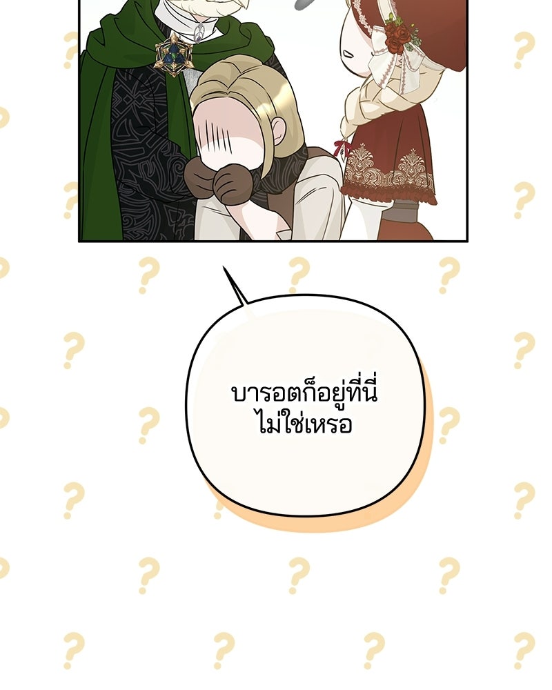 วิวาห์ครั้งที่สองของสามีปีศาจ - หน้า 118