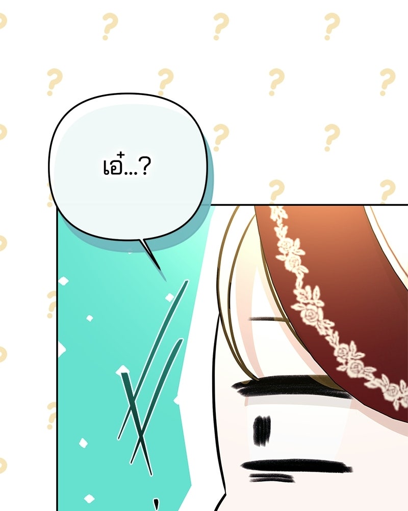 วิวาห์ครั้งที่สองของสามีปีศาจ - หน้า 119