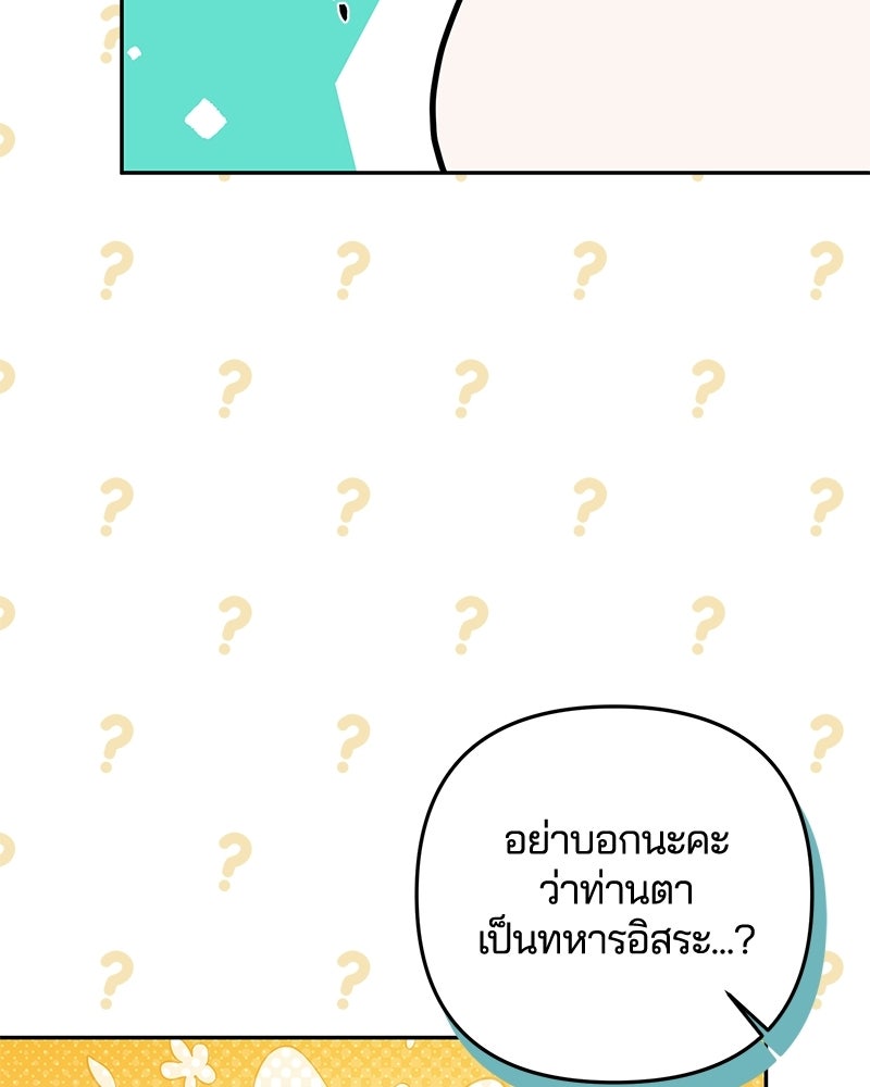 วิวาห์ครั้งที่สองของสามีปีศาจ - หน้า 120