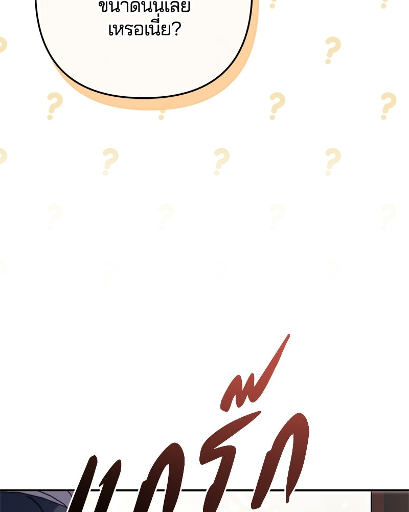 วิวาห์ครั้งที่สองของสามีปีศาจ - หน้า 122