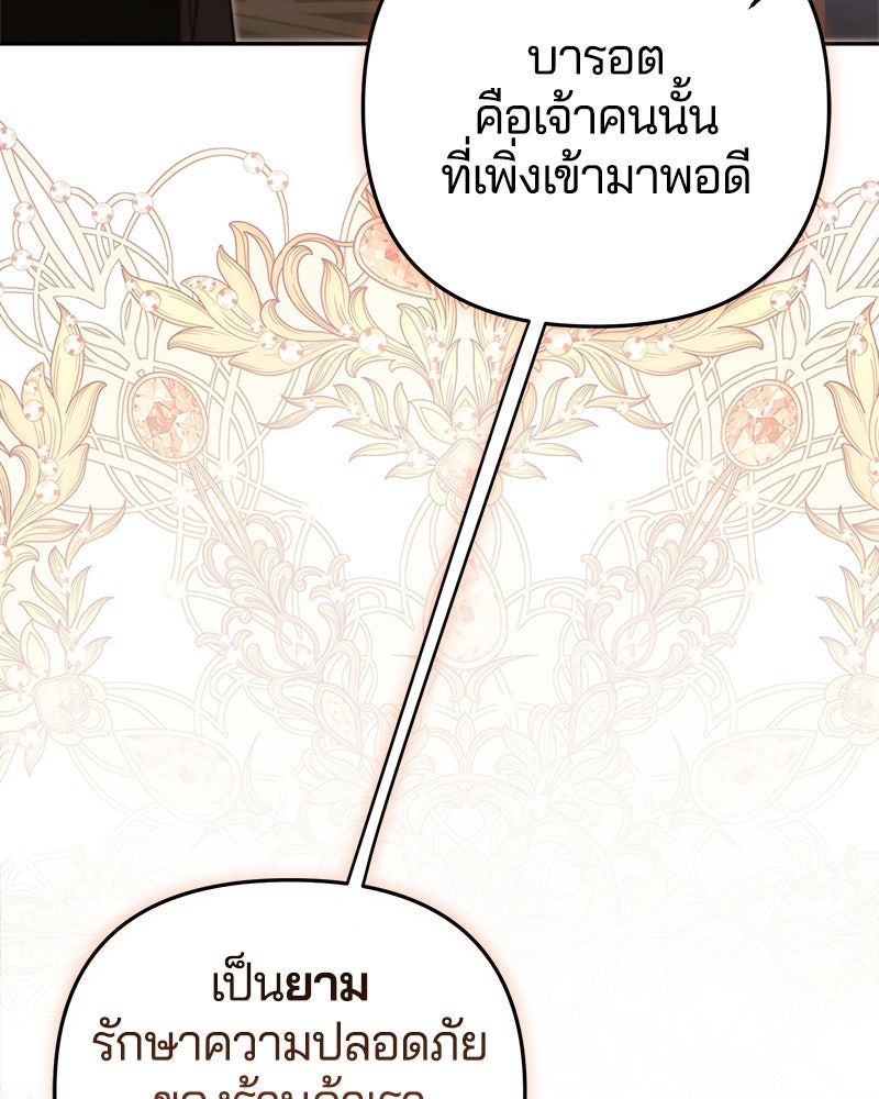 วิวาห์ครั้งที่สองของสามีปีศาจ - หน้า 124