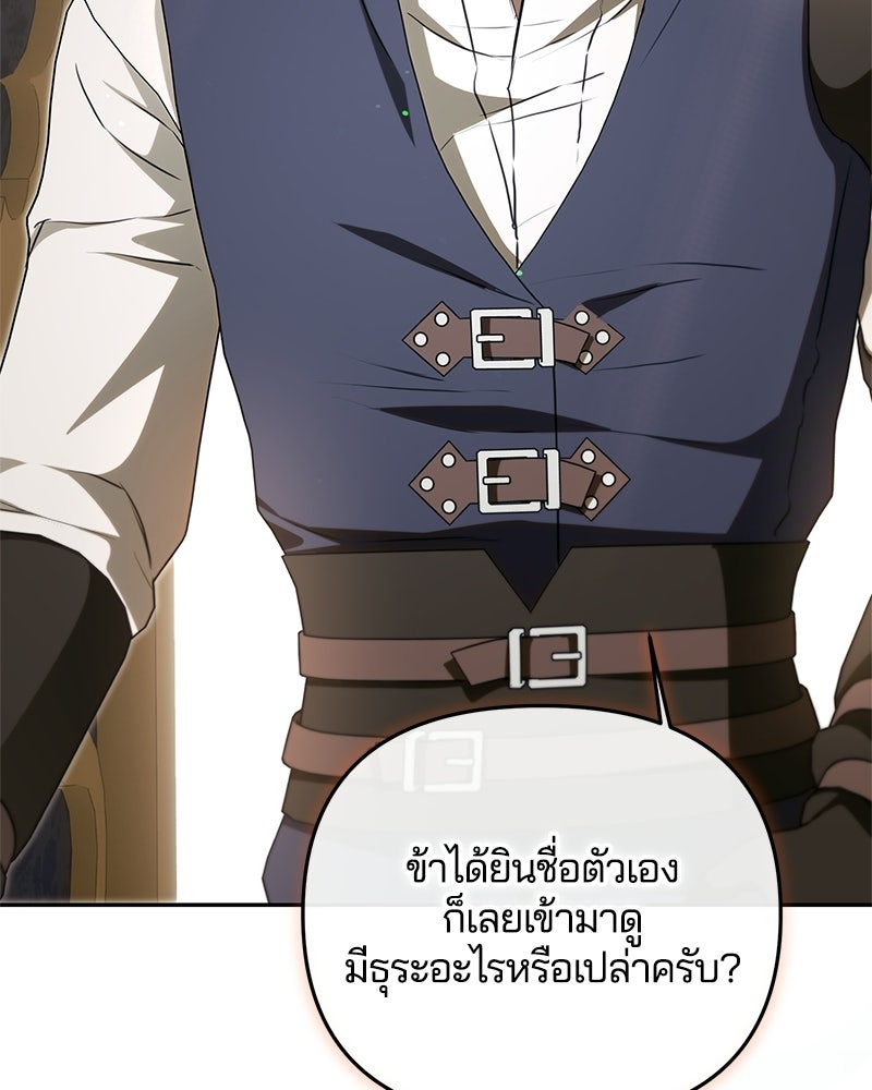 วิวาห์ครั้งที่สองของสามีปีศาจ - หน้า 126