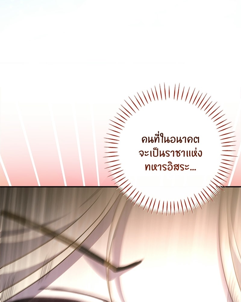 วิวาห์ครั้งที่สองของสามีปีศาจ - หน้า 129