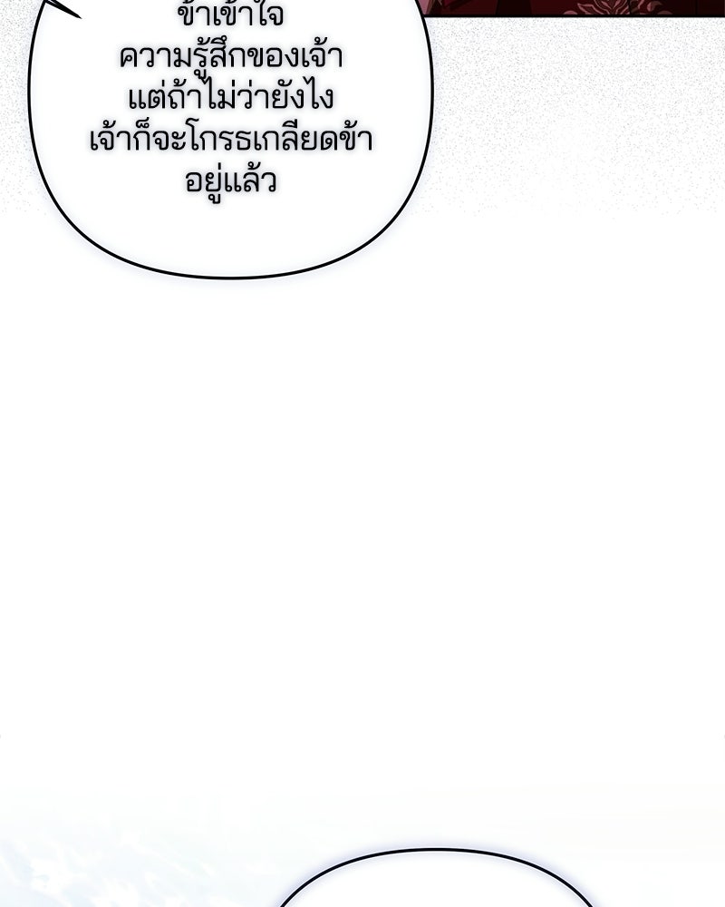 วิวาห์ครั้งที่สองของสามีปีศาจ - หน้า 13